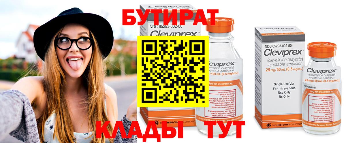 БУТИРАТ вода Нижнекамск