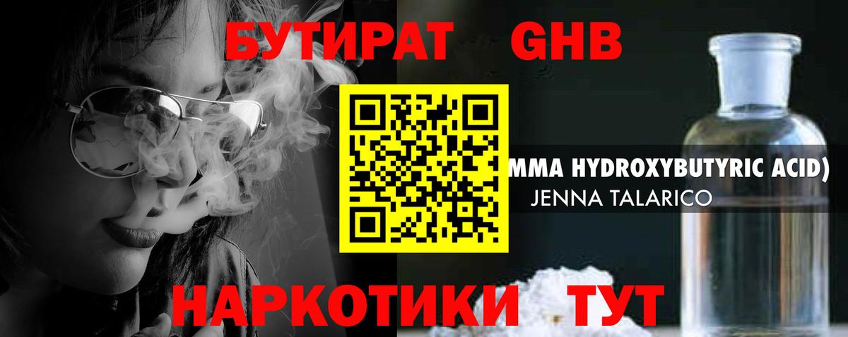 Нижнекамск  Бутират 1.4BDO  Бутират  Вход с VPN 