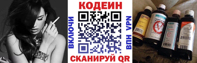 Кодеин напиток Lean (лин) Нижнекамск