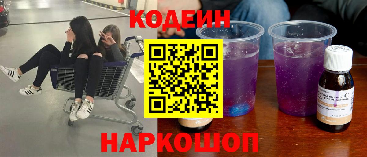 Нижнекамск  Кодеин напиток Lean (лин)  Вход с VPN 