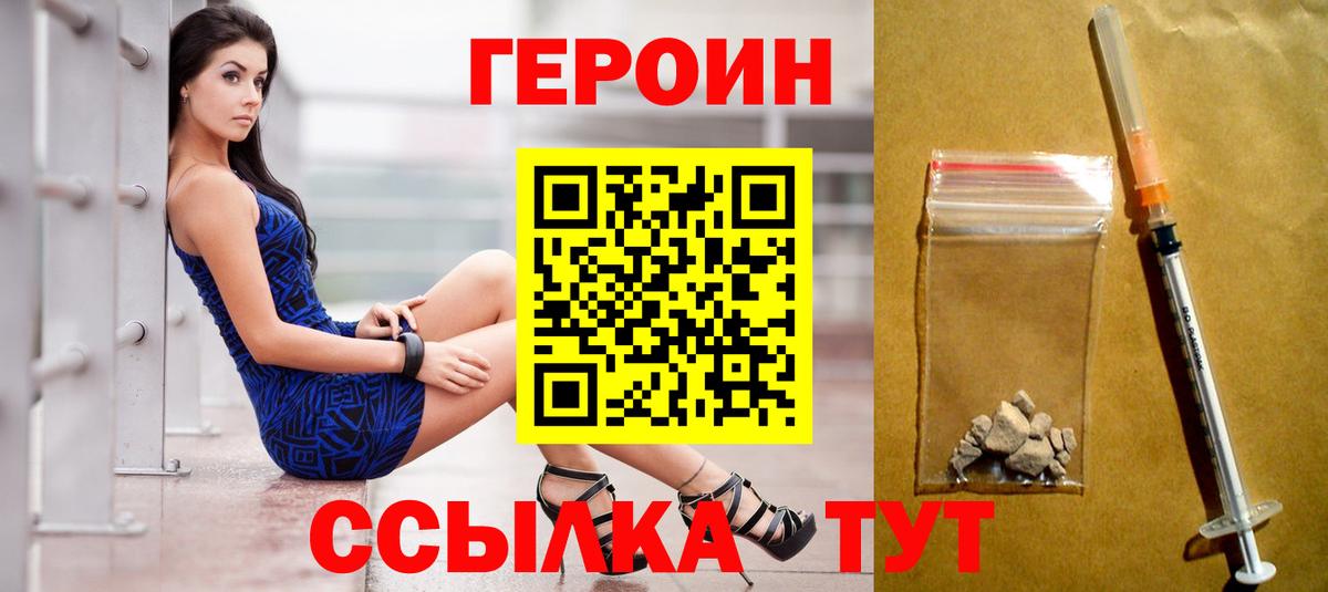 ГЕРОИН VHQ  Вход с VPN  Героин  Нижнекамск 