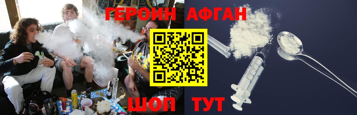 Героин Heroin Нижнекамск